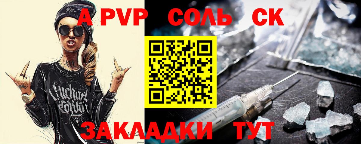 Alpha PVP крисы CK  A-PVP крисы CK  APVP Crystall  Alfa_PVP  Вход с VPN  Переславль-Залесский 