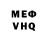 Меф мяу мяу kerev1n