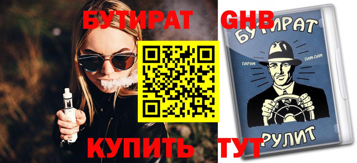 БУТИРАТ  Вход с VPN  Переславль-Залесский  БУТИРАТ BDO 33% 