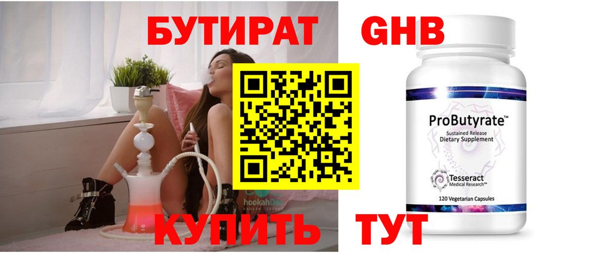 БУТИРАТ оксибутират Переславль-Залесский