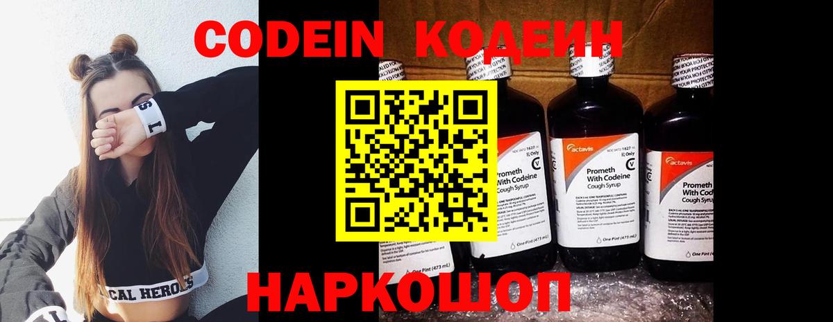 Переславль-Залесский  где найти   Вход с VPN  Кодеиновый сироп Lean Purple Drank 