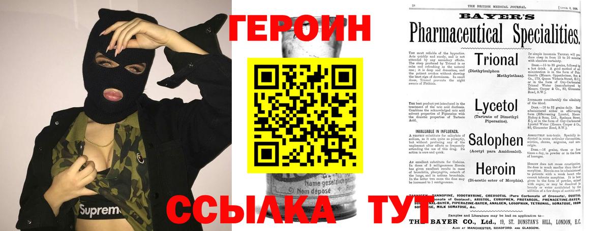 ГЕРОИН герыч Переславль-Залесский